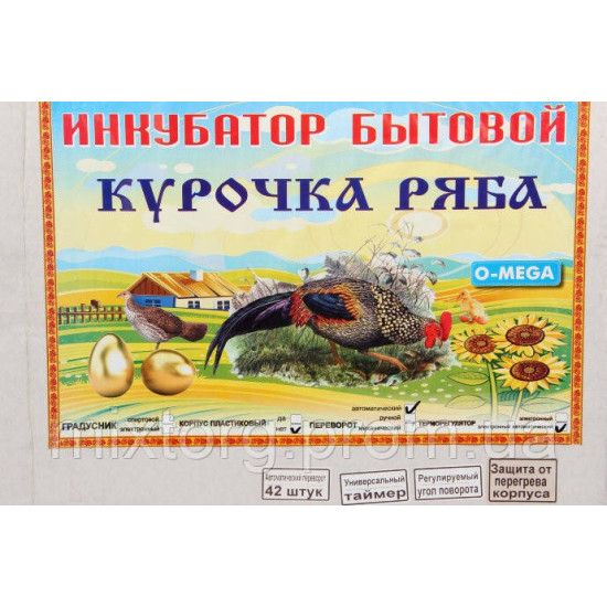 Інкубатор механічний «Курочка Ряба» 42 цифровий (литий пінопластовий корпус, тен)