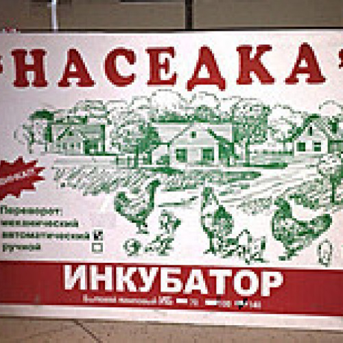 Побутовий атлас для яєць Насідка ІБА — 70 з автоматичним переворотом