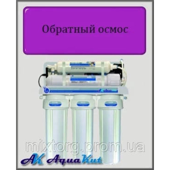 Система зворотного осмосу AquaKut 50G RO-5 ARA-01