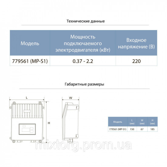 Пульт керування з насосом 220 В 0.37-2.2 кВт AQUATICA (779561)