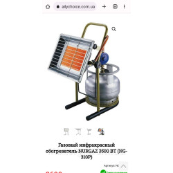 Газовий інфрачервоний нагрівач NURGAZ 3500 ВТ (NG-310P)