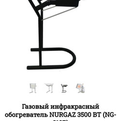 Газовий інфрачервоний нагрівач NURGAZ 3500 ВТ (NG-310P)