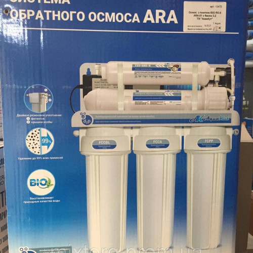 Система зворотного осмосу AquaKut 50G RO-5 Е-0.1