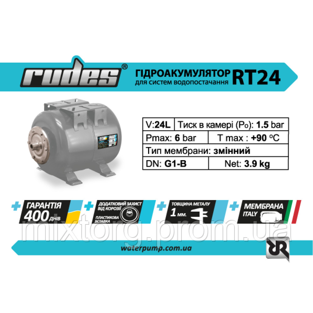 Гідроаккумулятор RT24 